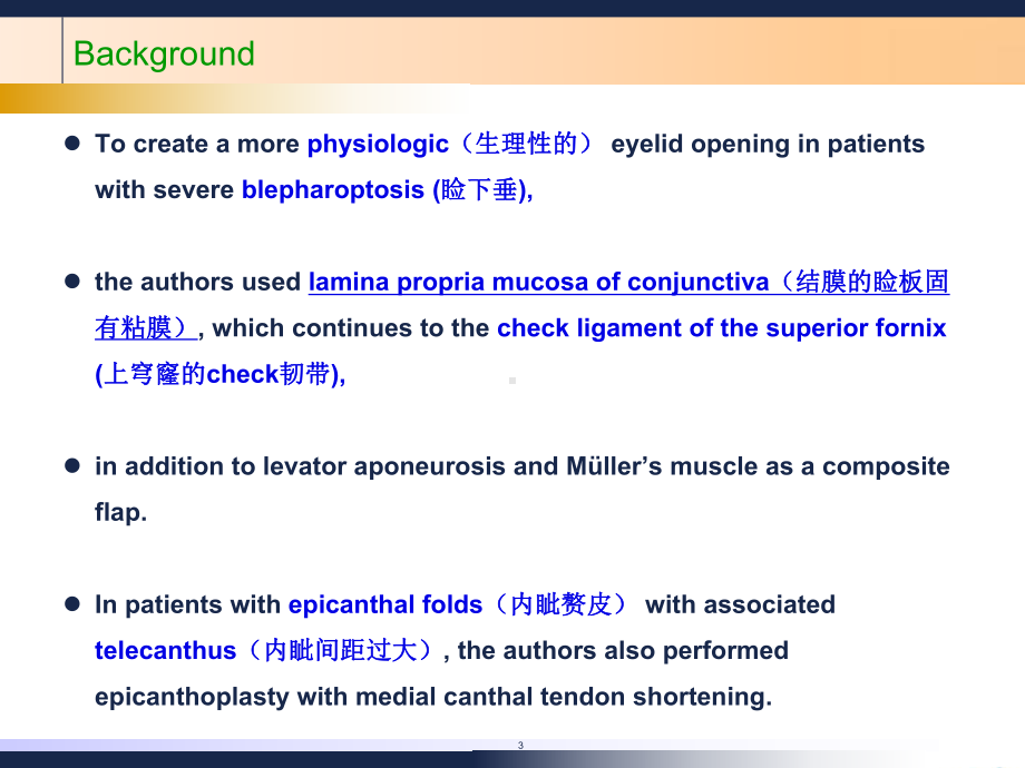 传统前徙步骤附加技术矫正重度上睑下垂课件.ppt_第3页