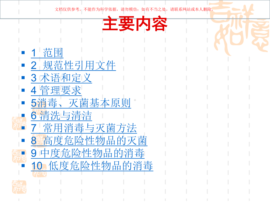 医疗机构消毒技术规范要求培训课件.ppt_第2页