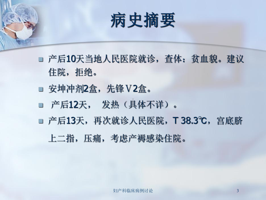 妇产科临床病例讨论培训课件.ppt_第3页