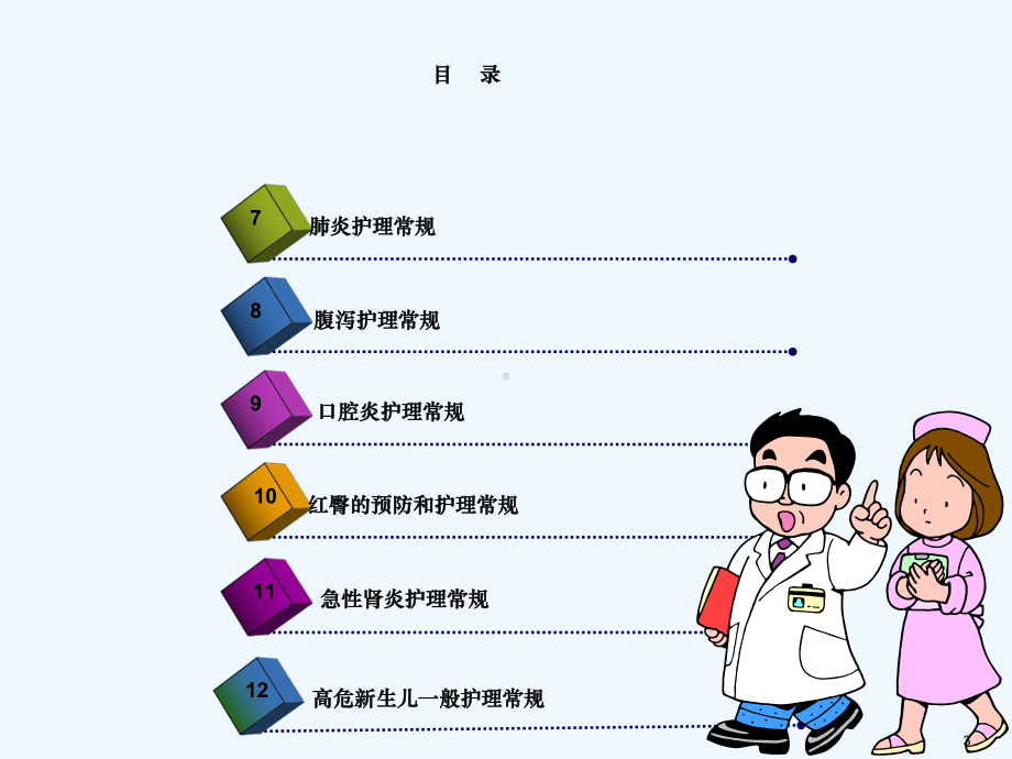 儿科护理常规课件.ppt_第3页