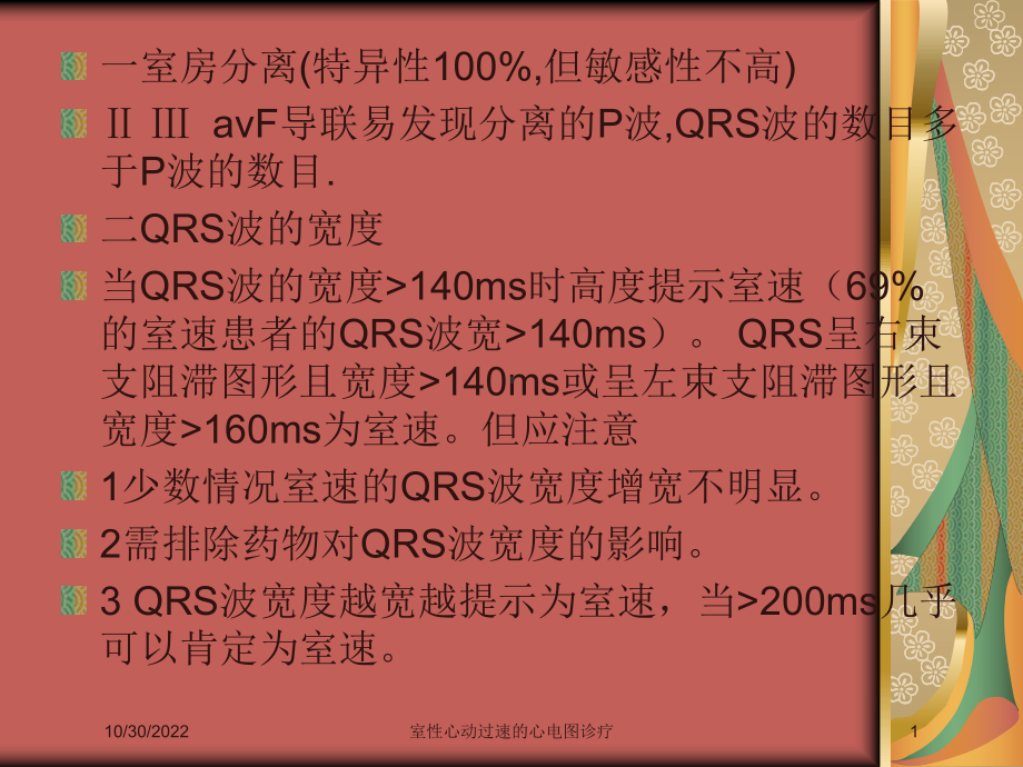 室性心动过速的心电图诊疗课件.ppt_第1页