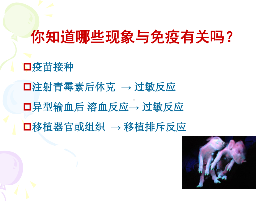 免疫学绪论讲义课件.ppt_第2页