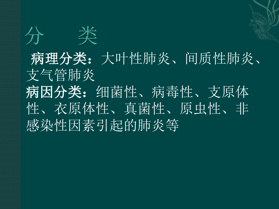 医学课件-儿科课件肺炎教学课件.ppt_第3页