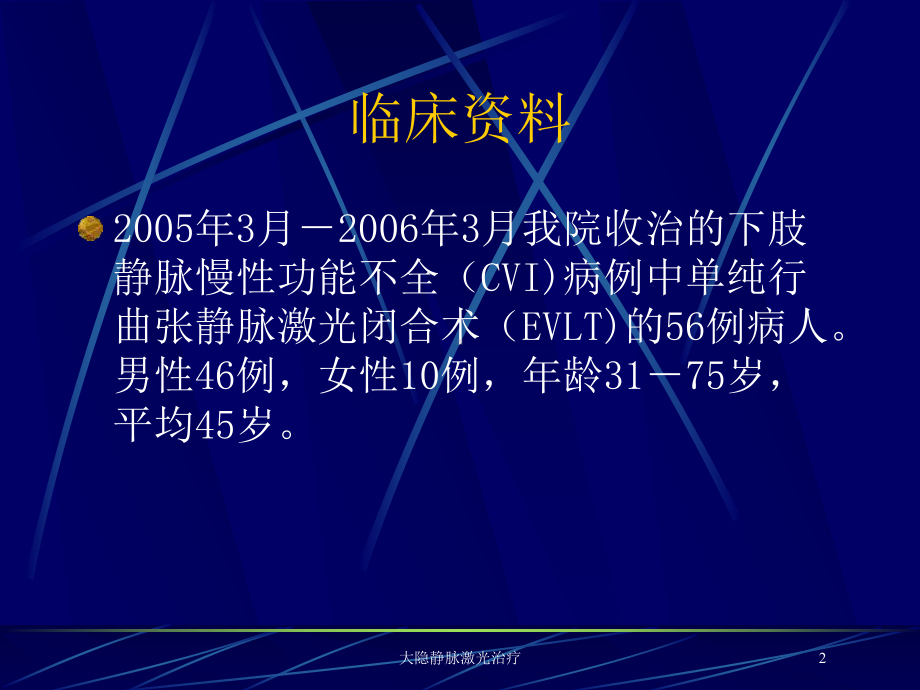 大隐静脉激光治疗培训课件.ppt_第2页