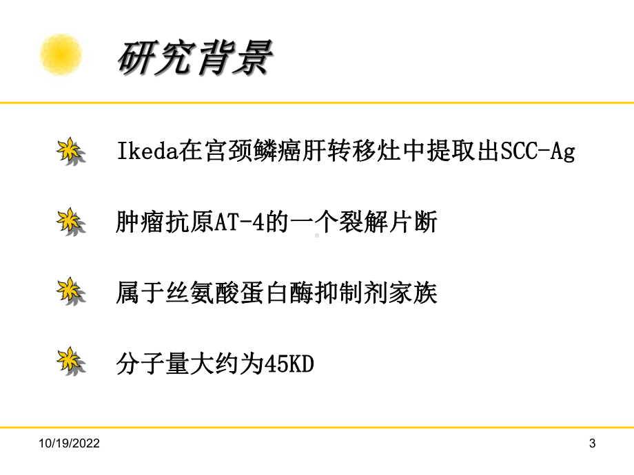 宫颈鳞癌相关抗原与临床病理参数的关系课件.ppt_第3页