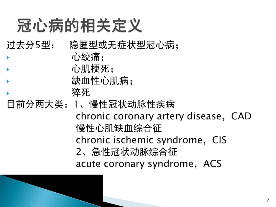 医学课件-急性心肌梗死的诊断与治疗中应该注意的问题教学课件.pptx_第2页