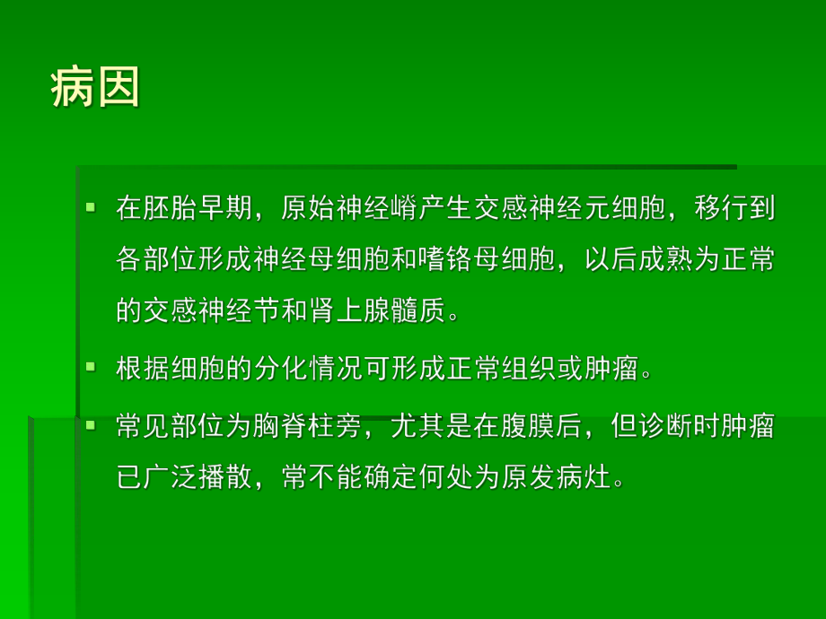 儿童神经母细胞瘤课件.pptx_第3页