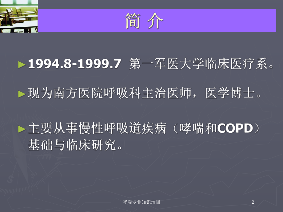 哮喘专业知识培训培训课件.ppt_第2页