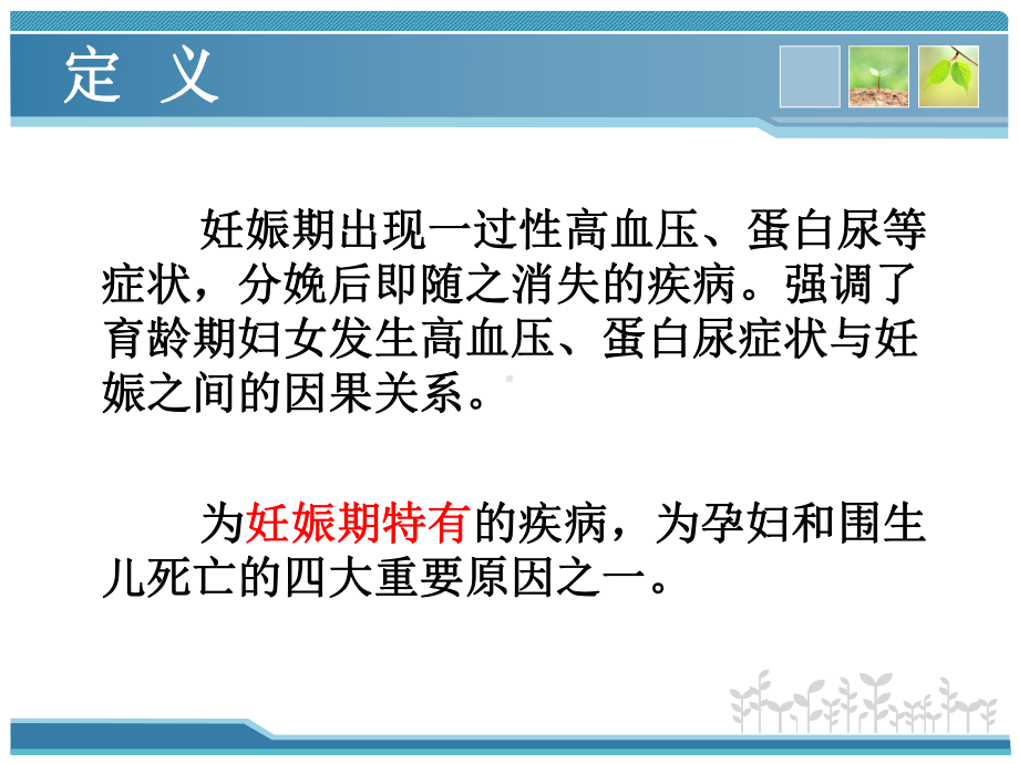 妊娠高血压疾病剖析课件.ppt_第2页