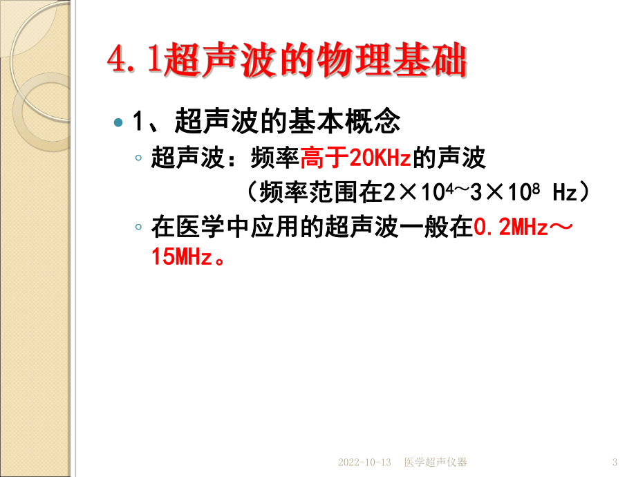 医学超声仪器培训课件.ppt_第3页