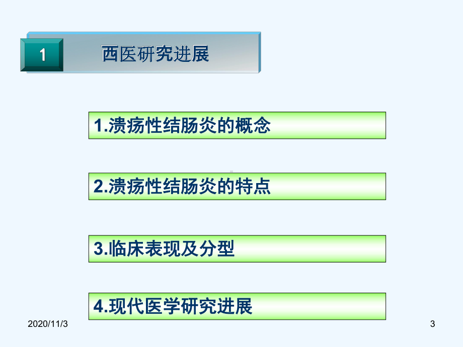 导致免疫反应和炎症过程课件.ppt_第3页