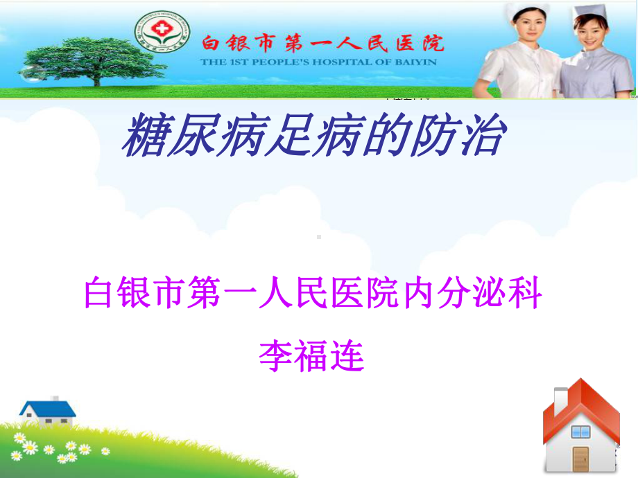 健康教育糖尿病足汇编课件.ppt_第1页