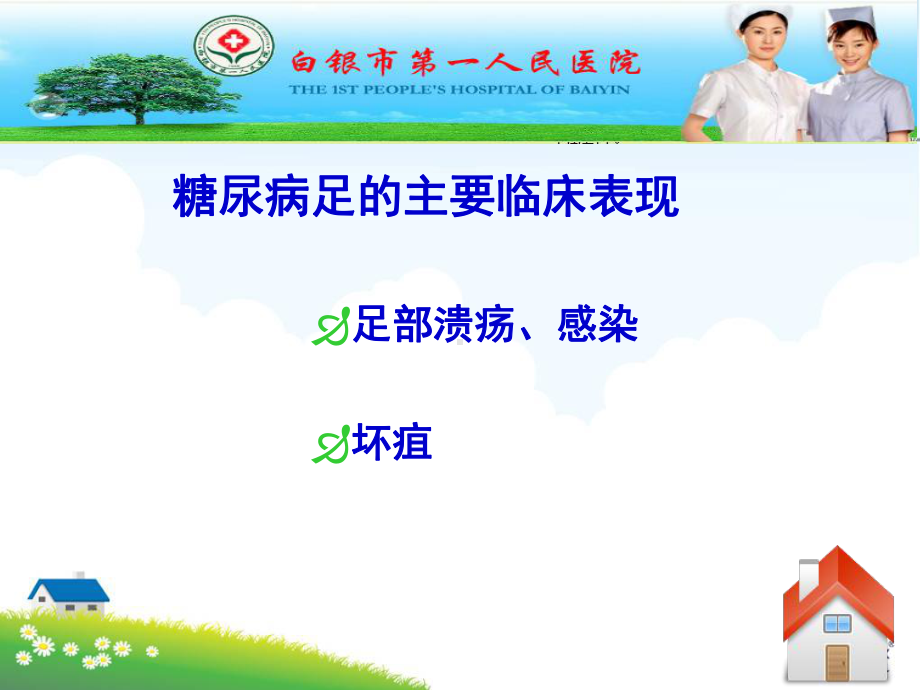 健康教育糖尿病足汇编课件.ppt_第3页