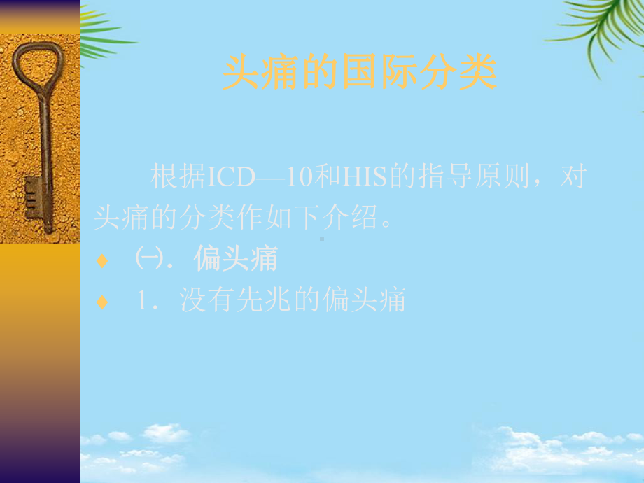 头痛的分类课件.ppt_第2页