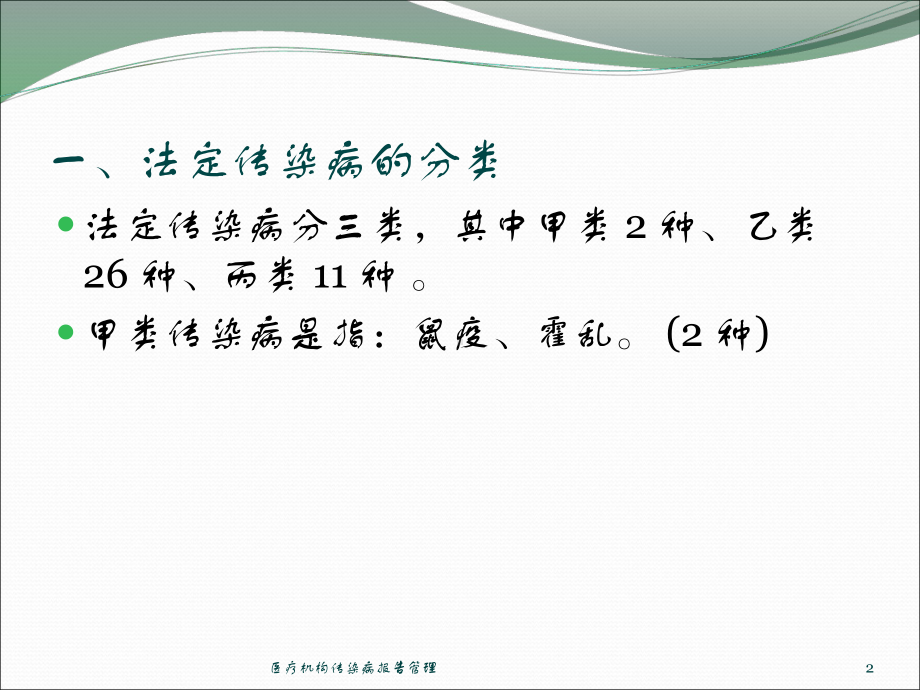 医疗机构传染病报告管理课件.ppt_第2页