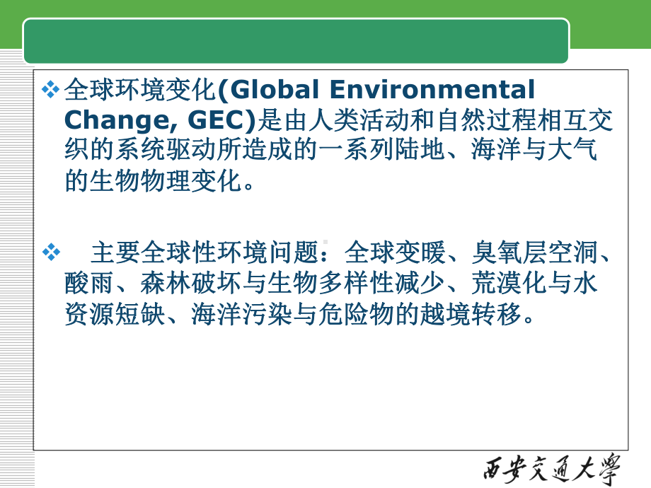 全球环境变化研究方法课件.ppt_第3页