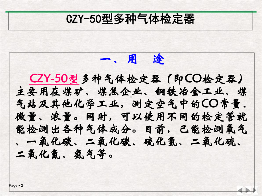 多种气体检定器的使用与维护推荐课件.ppt_第2页