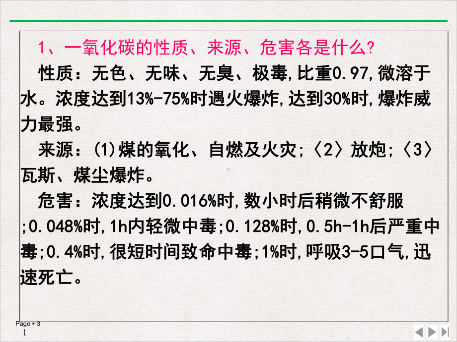 多种气体检定器的使用与维护推荐课件.ppt_第3页