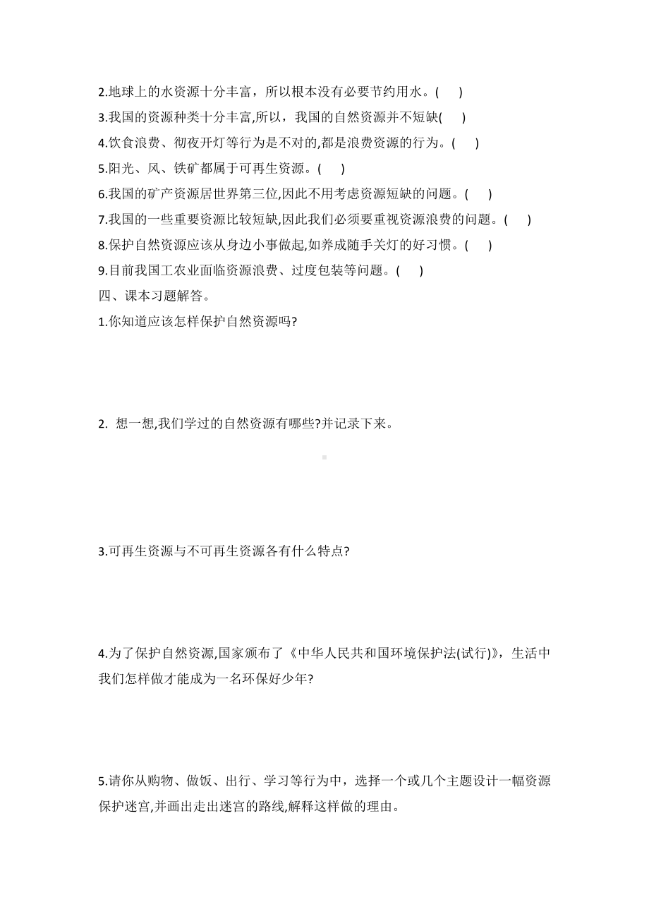 20保护自然资源（同步练习）-2022新冀人版六年级上册《科学》.docx_第2页