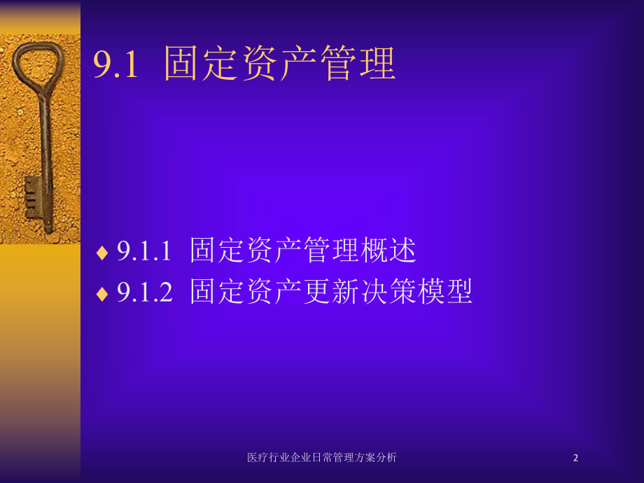 医疗行业企业日常管理方案分析培训课件.ppt_第2页