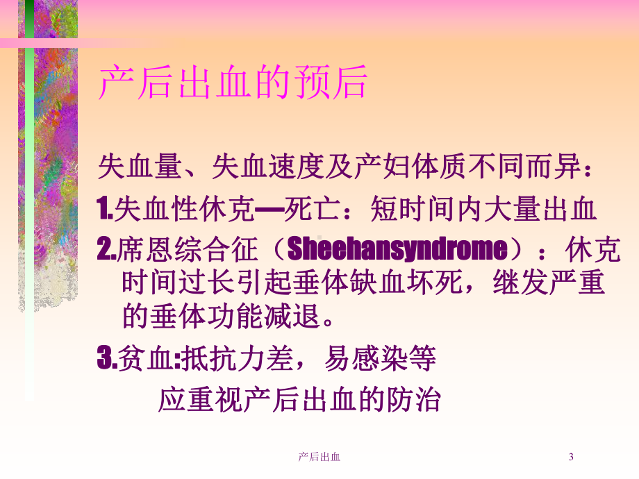 产后出血培训课件.ppt_第3页