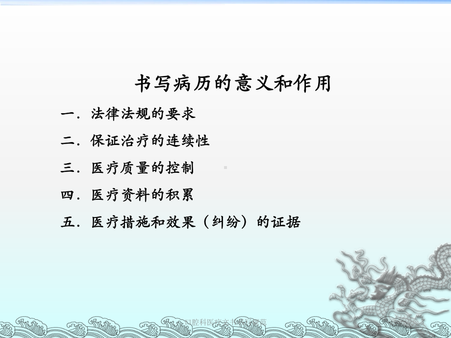 口腔科医疗文书书写规范培训课件.ppt_第3页