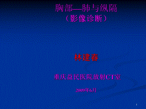 呼吸系统教学课件.ppt