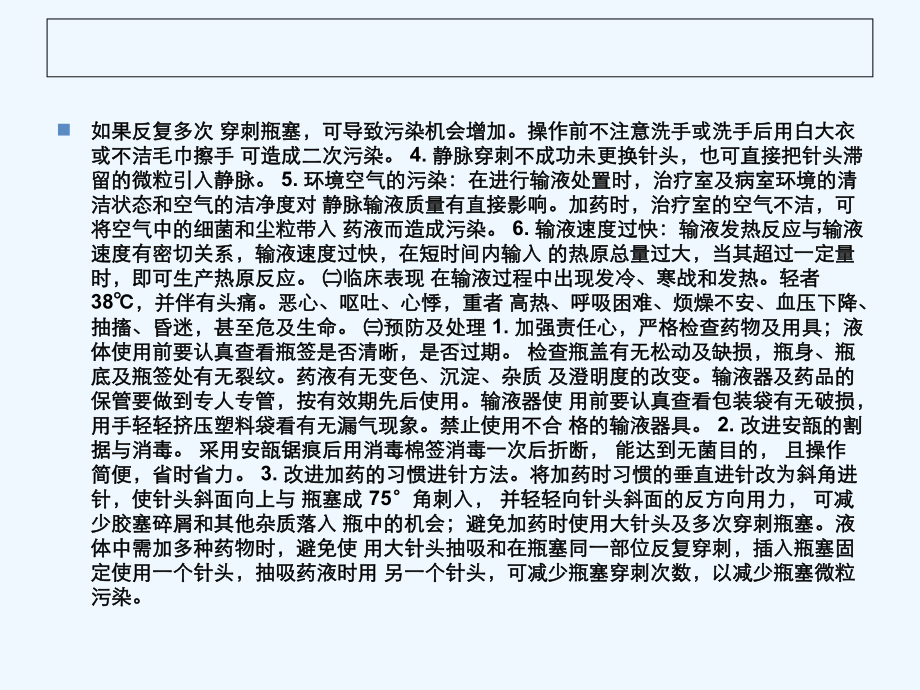 周围静脉输液法并发症-2课件.ppt_第2页