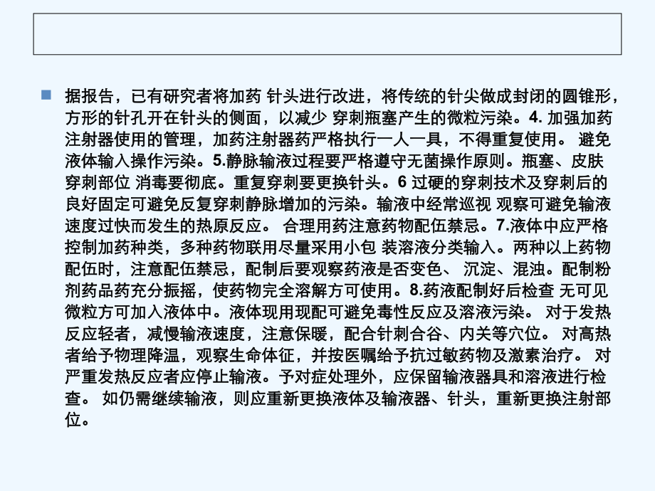 周围静脉输液法并发症-2课件.ppt_第3页