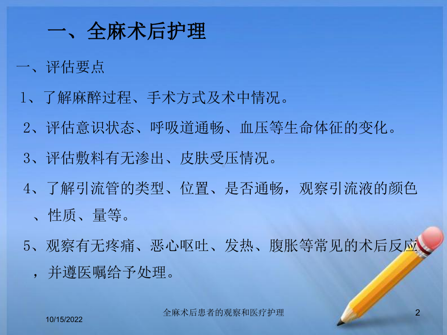 全麻术后患者的观察和医疗护理课件.ppt_第2页