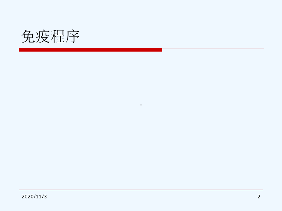 免疫规划组织管理课件.ppt_第2页