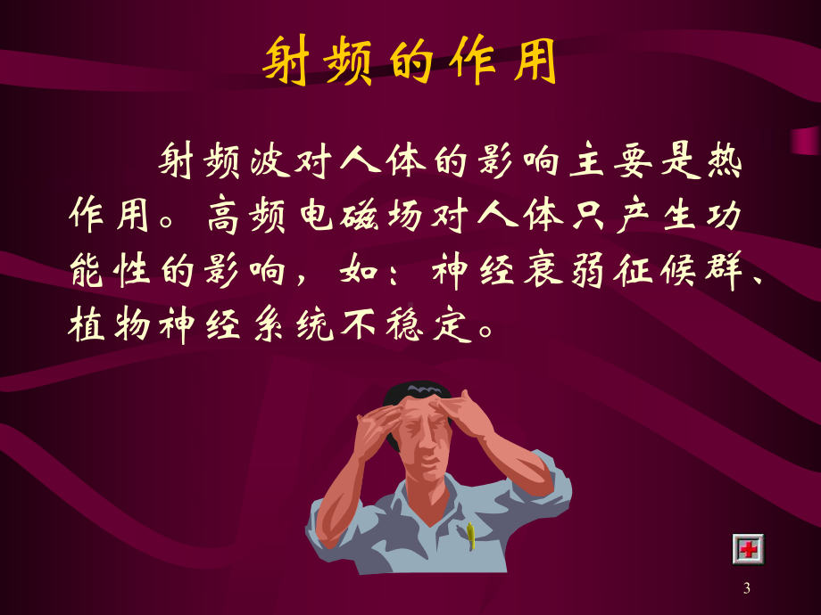 射频治疗肝癌培训课件.ppt_第3页