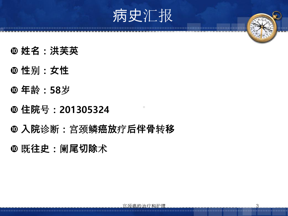 宫颈癌的治疗和护理培训课件.ppt_第3页