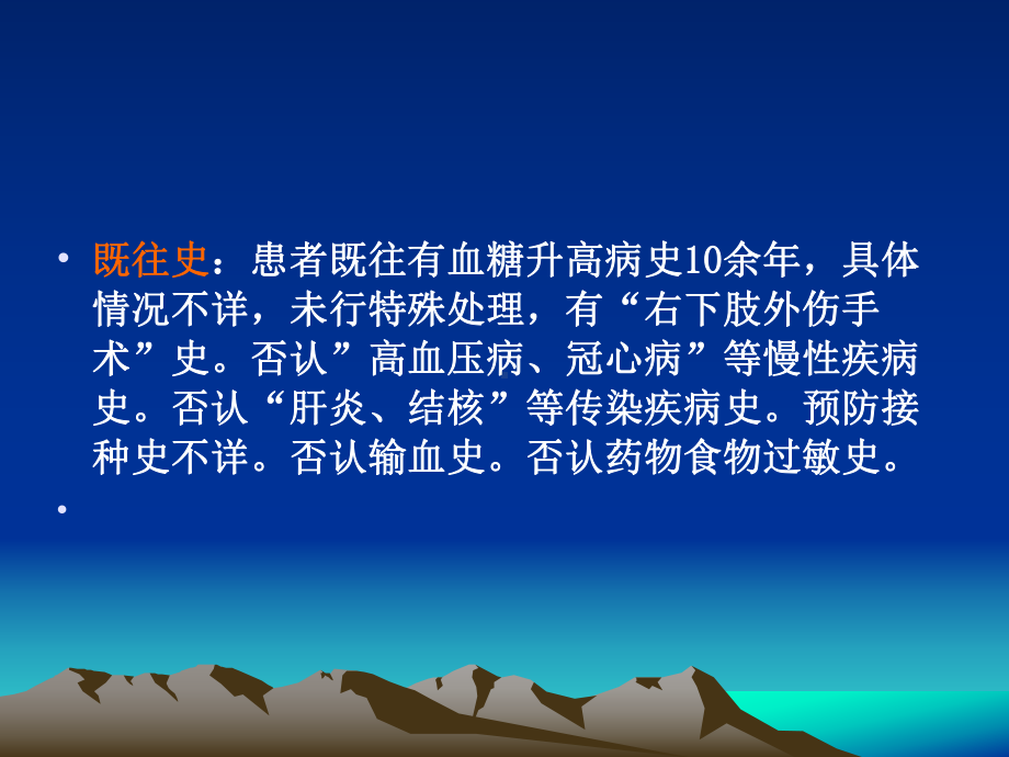 医学课件糖尿病的医疗护理查房.ppt_第2页