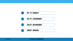 呼吸系统正常影像表现课件.ppt