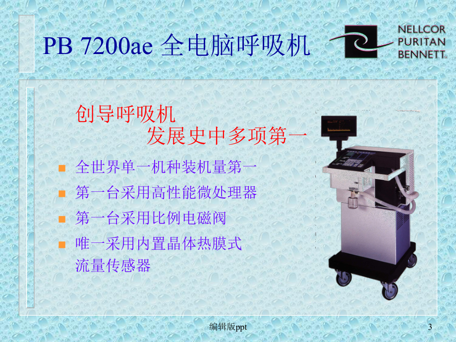 全电脑呼吸机课件.ppt_第3页