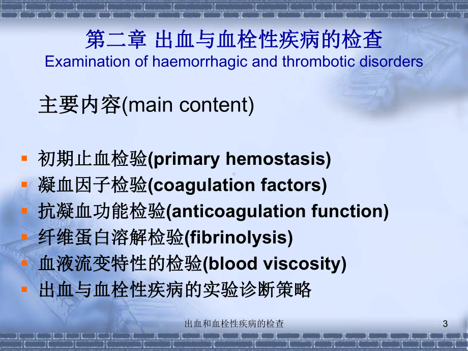 出血和血栓性疾病的检查培训课件.ppt_第3页