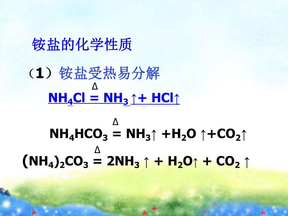 人教版高中化学必修一第四章第四节氨-硝酸-硫酸--课件(共24张).pptx_第3页