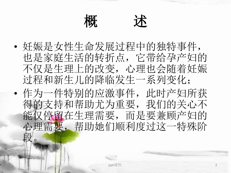 产妇心理护理课件-2.ppt_第2页