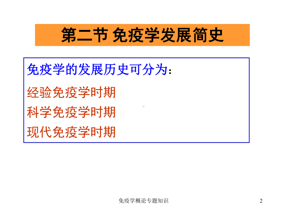 免疫学概论专题知识培训课件.ppt_第2页