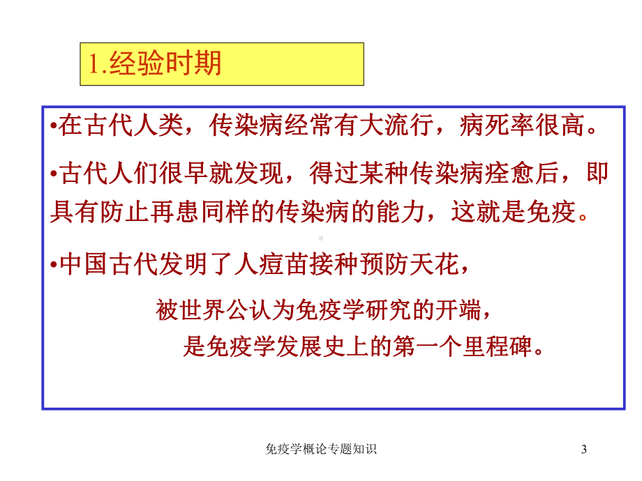 免疫学概论专题知识培训课件.ppt_第3页