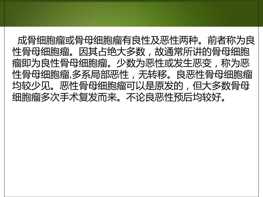 医学骨母细胞瘤培训课件.ppt_第2页