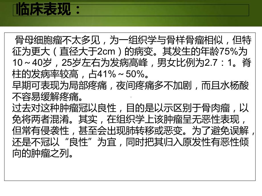 医学骨母细胞瘤培训课件.ppt_第3页