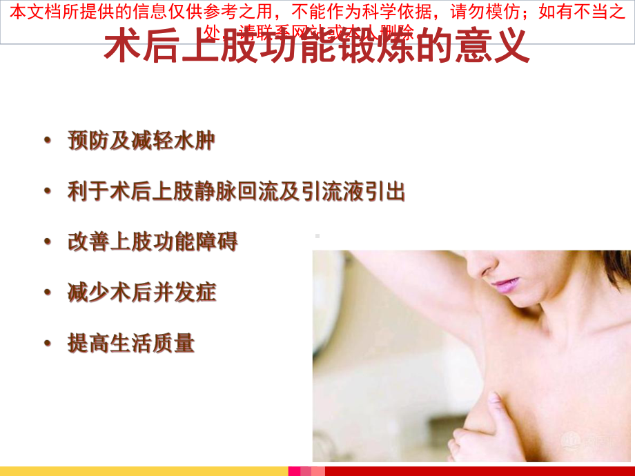 乳腺癌患者术后上肢功能锻炼培训课件.ppt_第2页