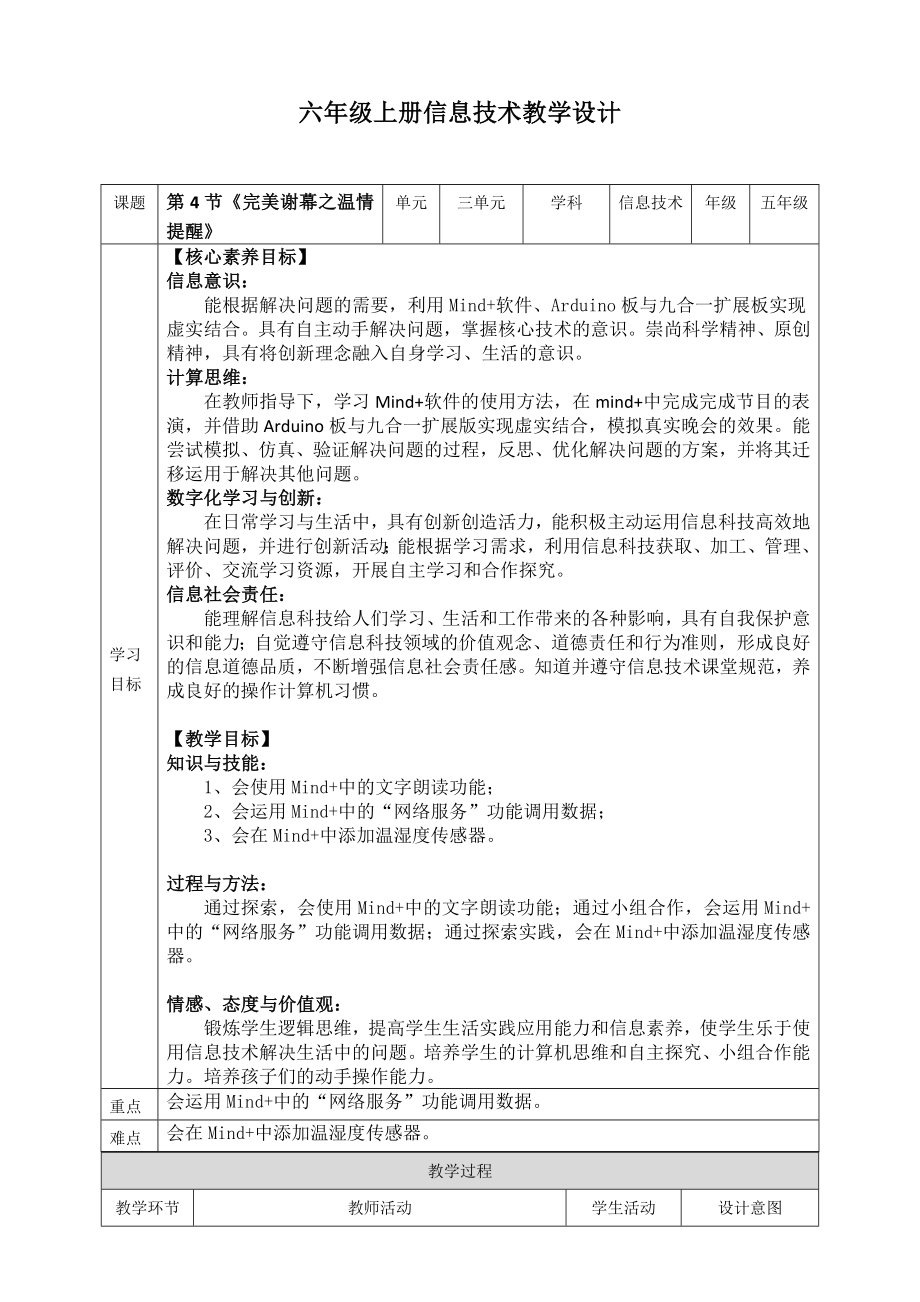 （核心素养目标）3.4《完美谢幕之温情提醒》-2022新川教版（2019）六年级上册《信息技术》.doc_第1页