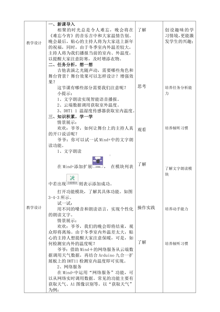 （核心素养目标）3.4《完美谢幕之温情提醒》-2022新川教版（2019）六年级上册《信息技术》.doc_第2页