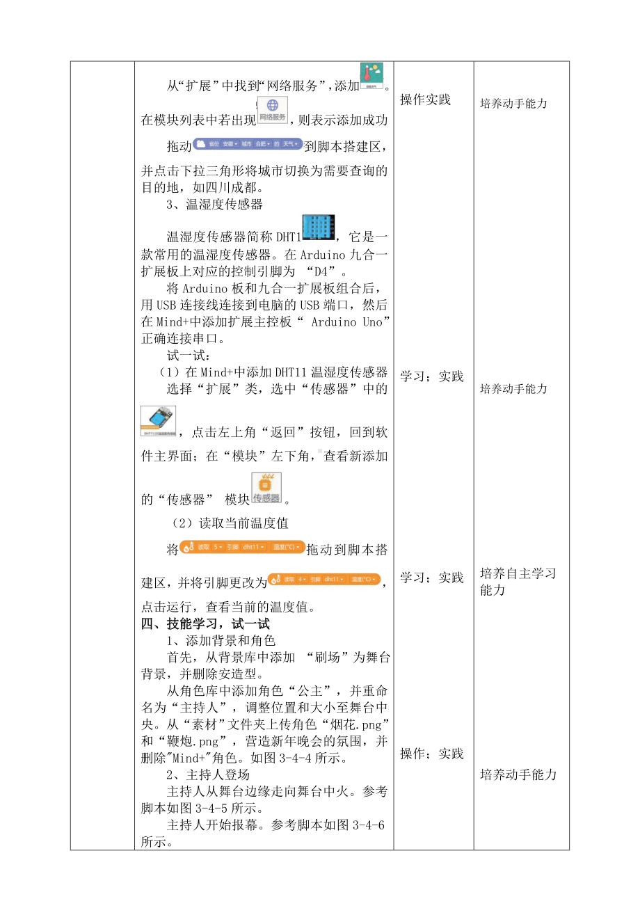 （核心素养目标）3.4《完美谢幕之温情提醒》-2022新川教版（2019）六年级上册《信息技术》.doc_第3页