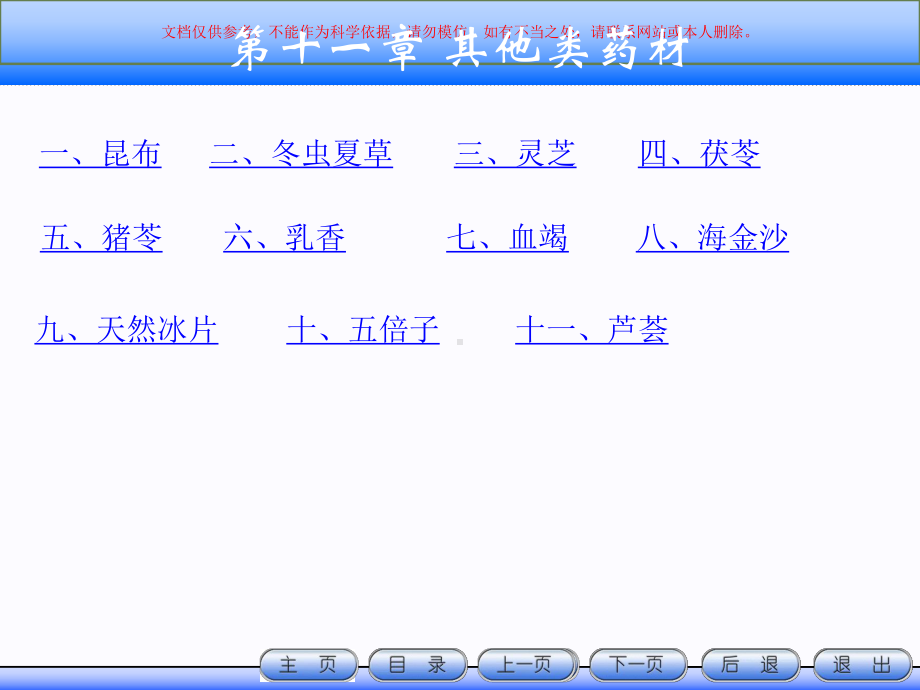 其它类药材医学知识培训课件.ppt_第1页