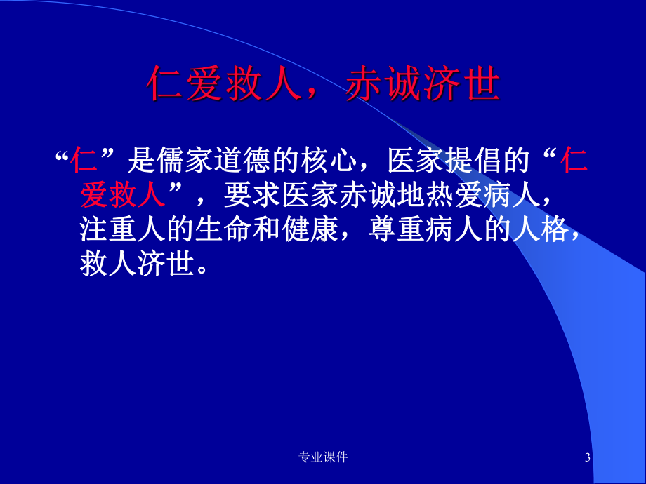 医学伦理学的基本(业内借鉴)课件.ppt_第3页