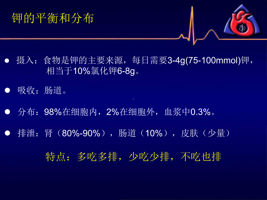 低钾血症课件-.pptx_第3页